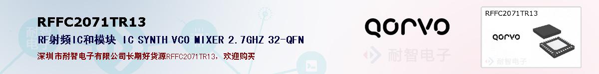 RFFC2071TR13ıۺͼ