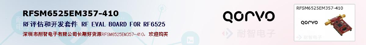 RFSM6525EM357-410ıۺͼ